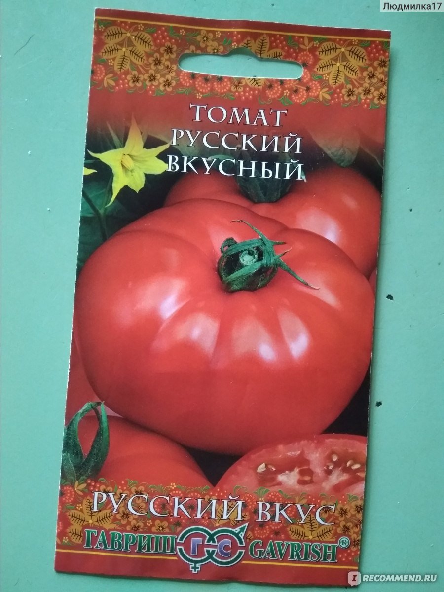 Семена помидор русский вкус