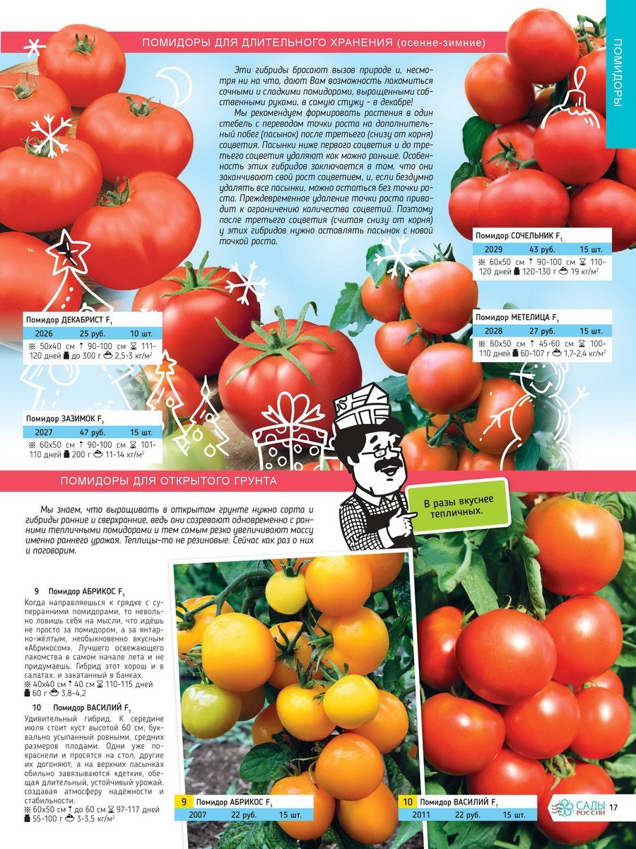 НПО сады России семена помидора