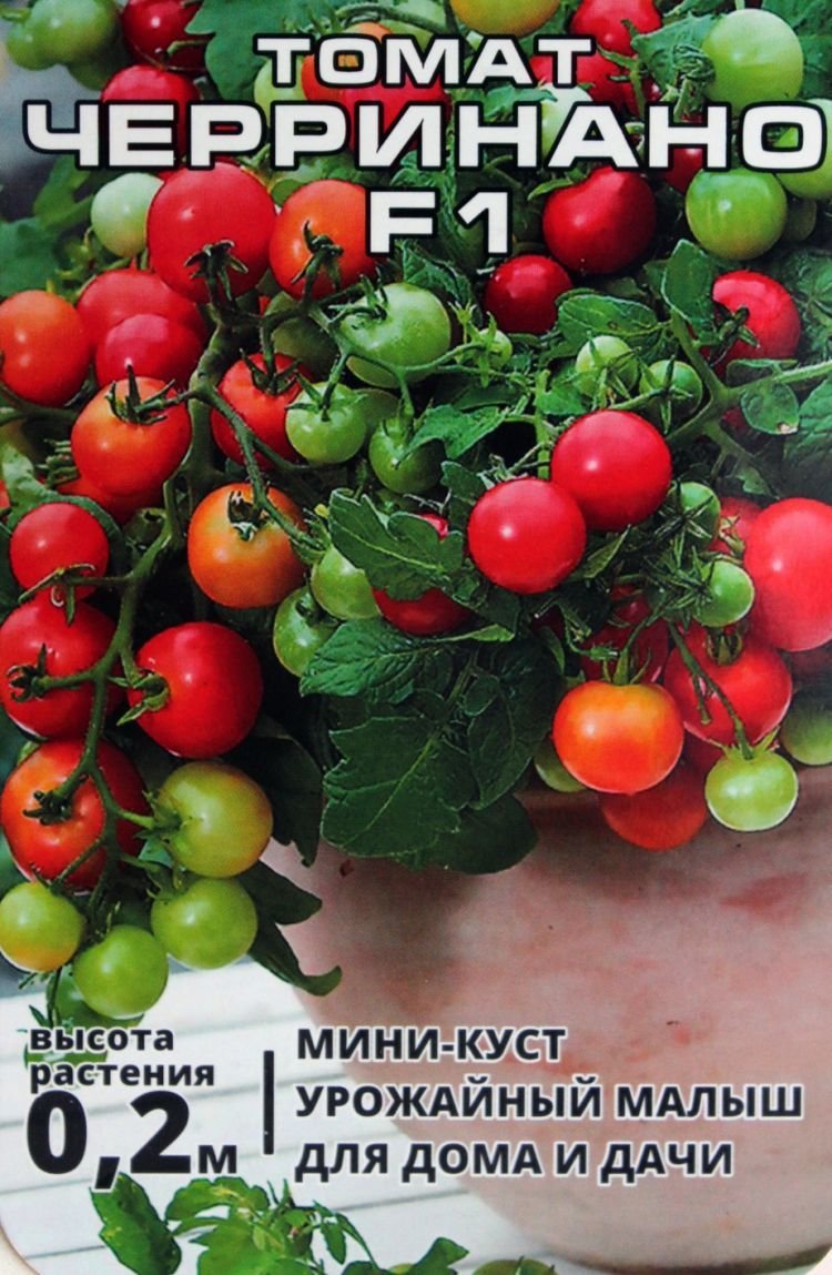 Черринано f1 20шт томат (Сиб сад)