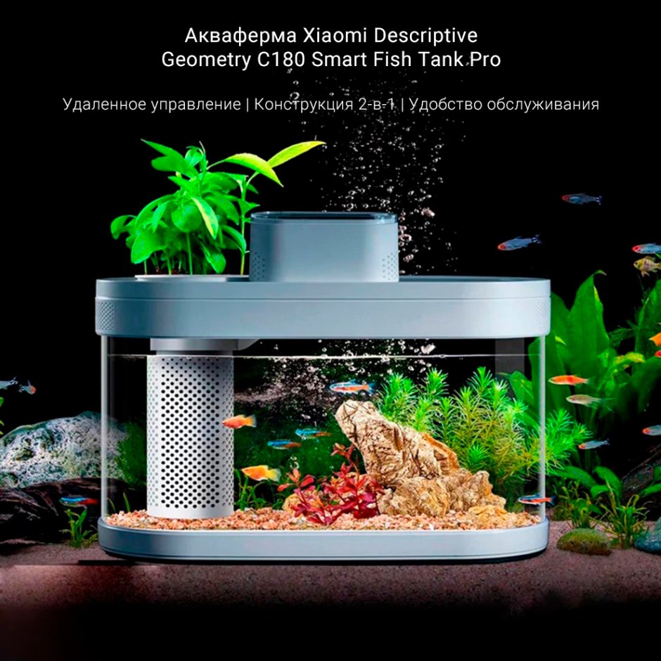 Акваферма Xiaomi Geometry Fish Tank