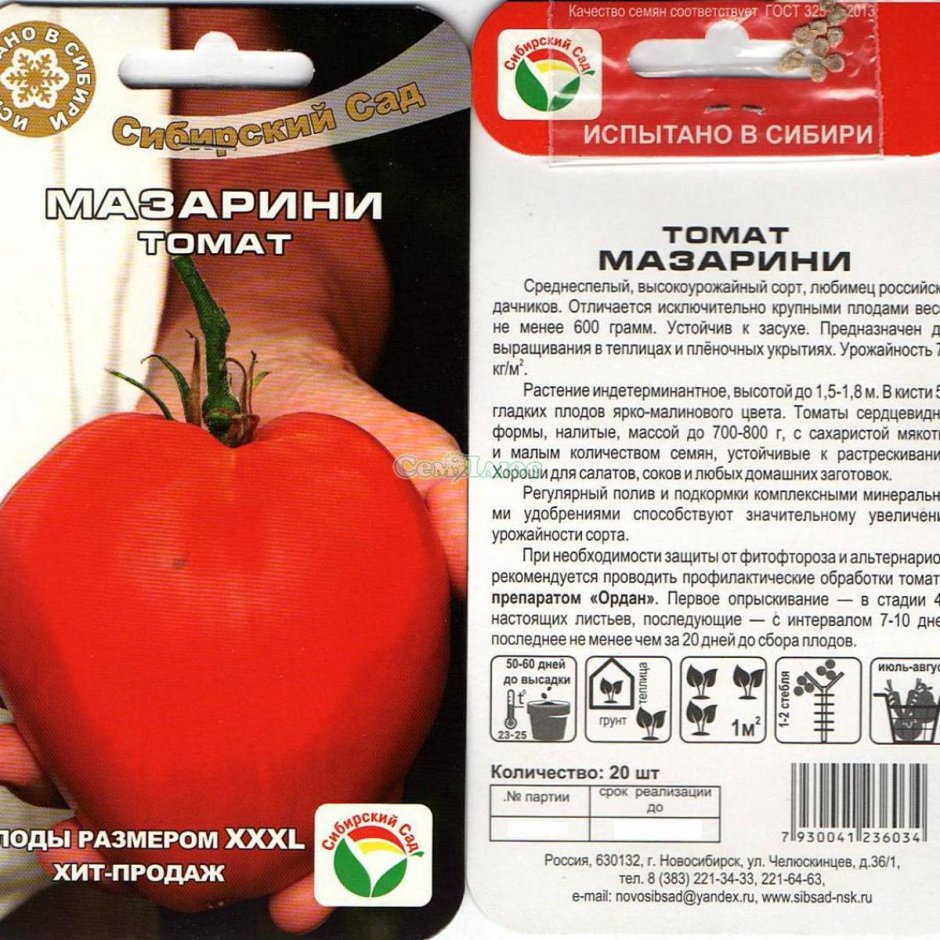 Семена помидоров Бычье сердце