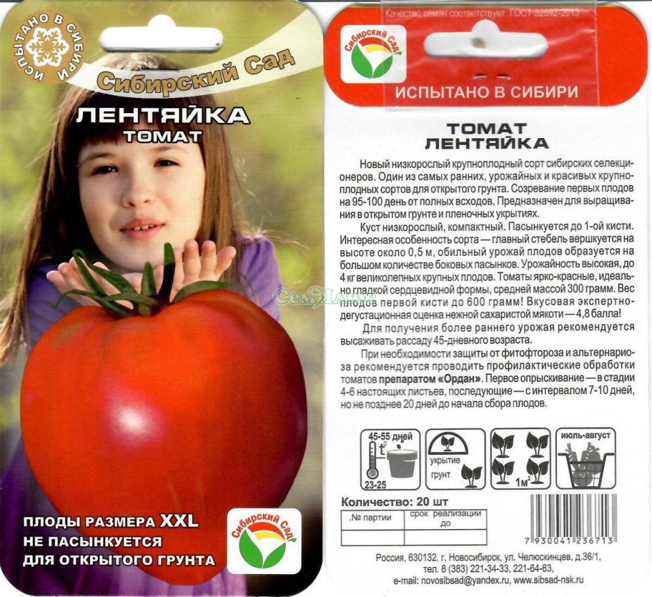 Семена томатов Сибирский сад лентяйка
