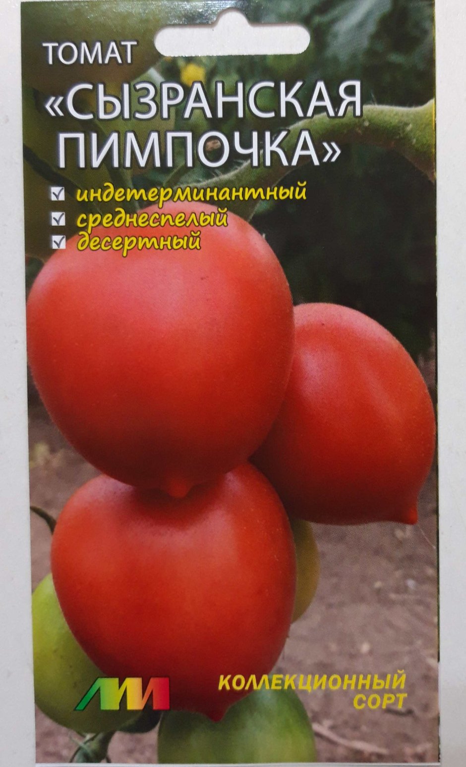 Сорт помидор Сызранская скороспелка