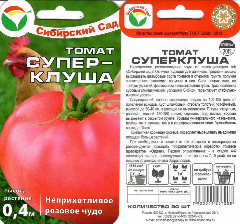 СЕДЕК томат Жемчужина красная