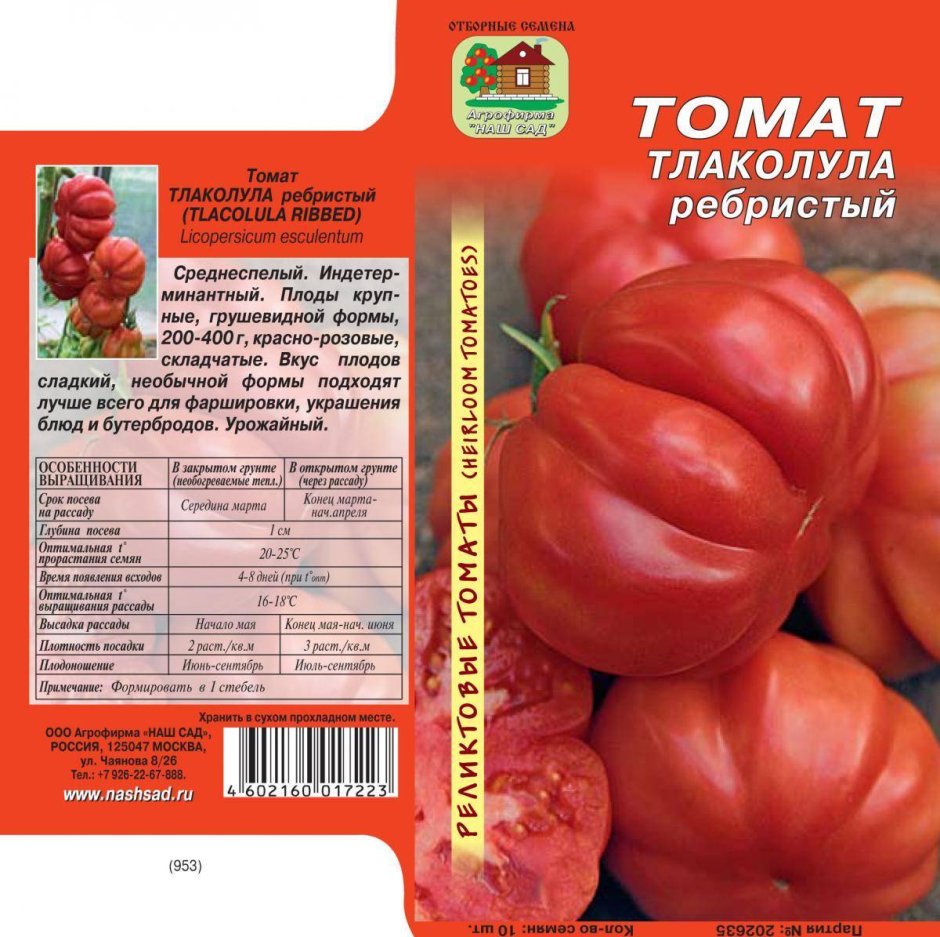 Американский ребристый томат семена
