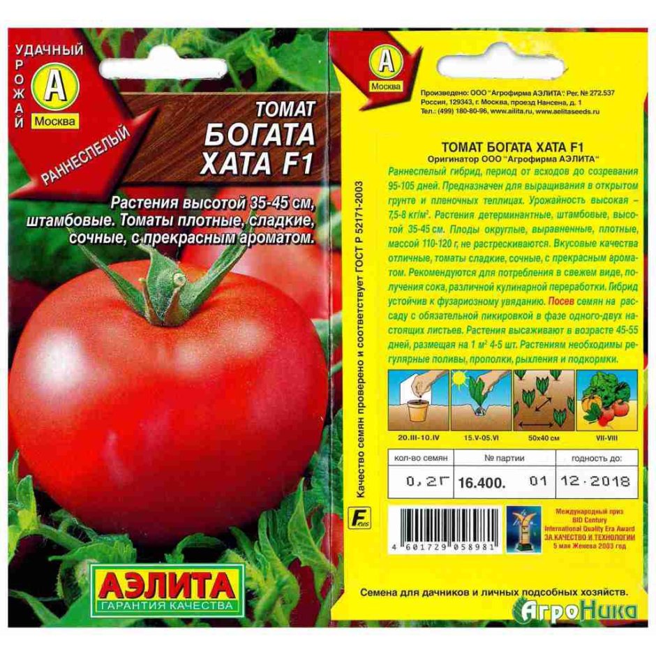 Семена томат «богата хата» f1